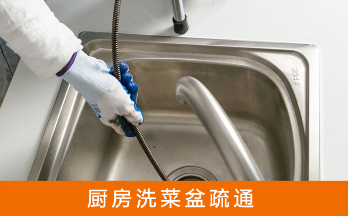 扬州洗菜池疏通
